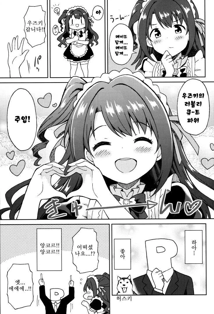@) 시마무라 우즈키는 러블리→큐→트 만화 - 이미지 15