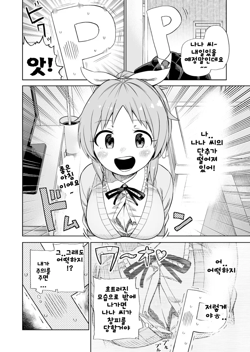 @)나나씨의 단추가 열려있는 만화