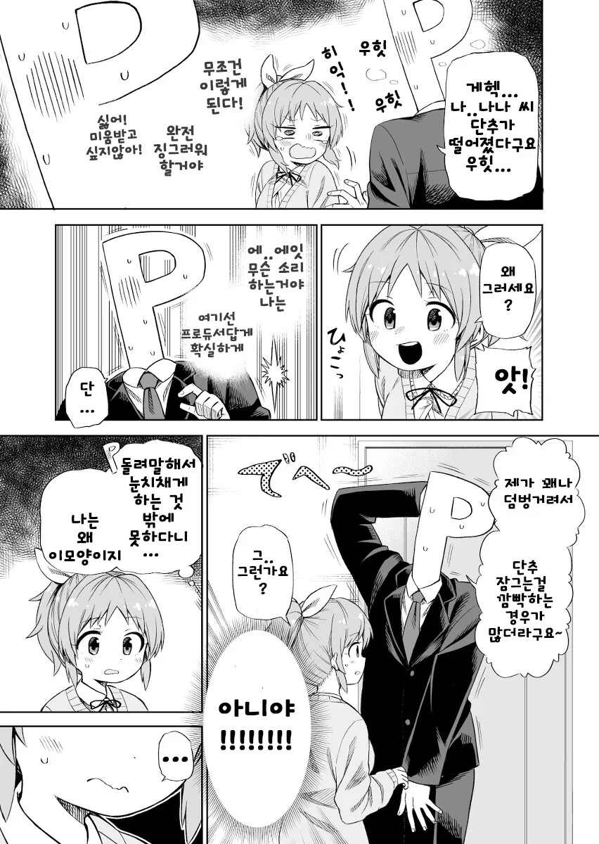 @)나나씨의 단추가 열려있는 만화 - 이미지 2
