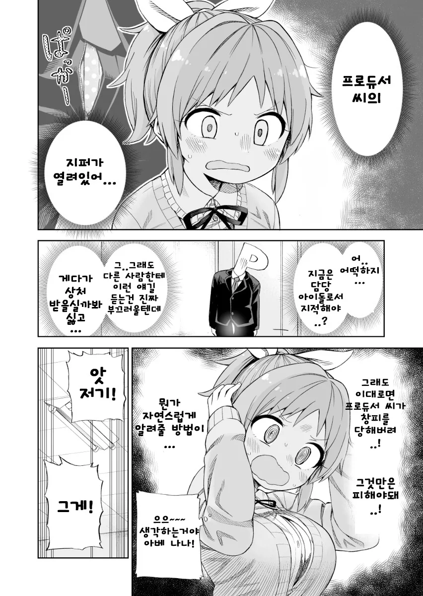 @)나나씨의 단추가 열려있는 만화 - 이미지 3