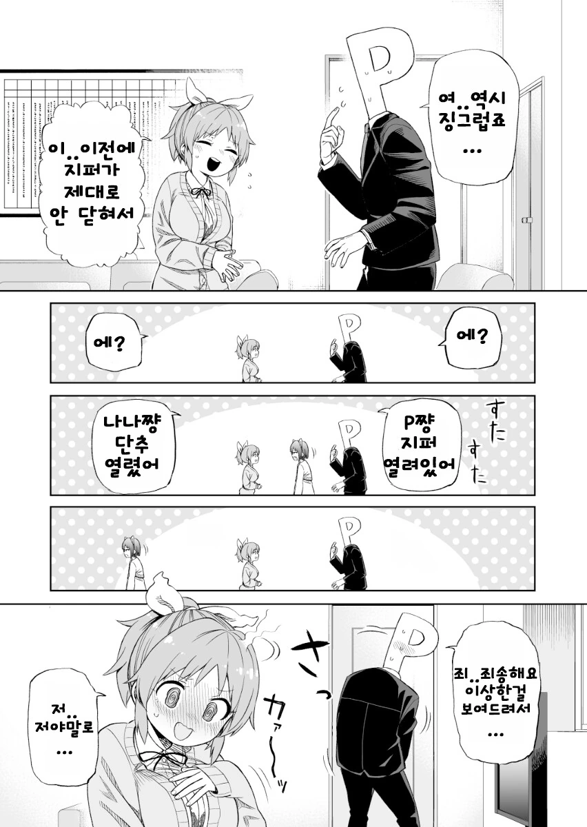 @)나나씨의 단추가 열려있는 만화 - 이미지 4