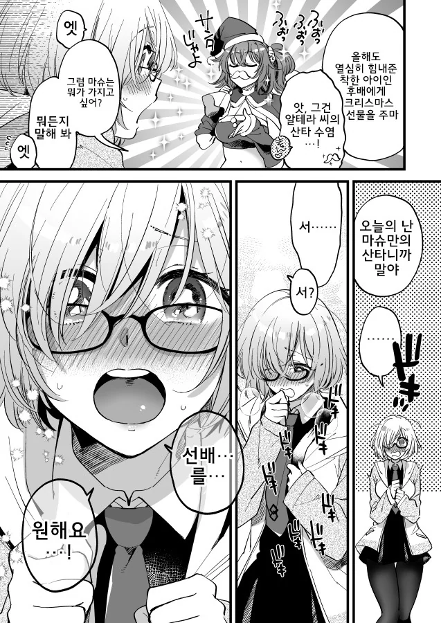 (fate)대충 구다코가 레즈세를 내야 하는 만화들.manga - 이미지 2