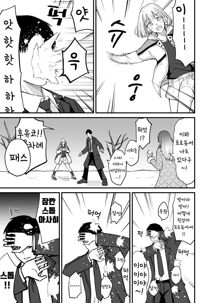 @)(핫산) 눈싸움이 하고 싶은 아사히.manhwa