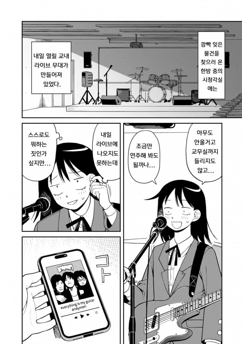 기타 초보 여고생이 열창하는 만화.manga