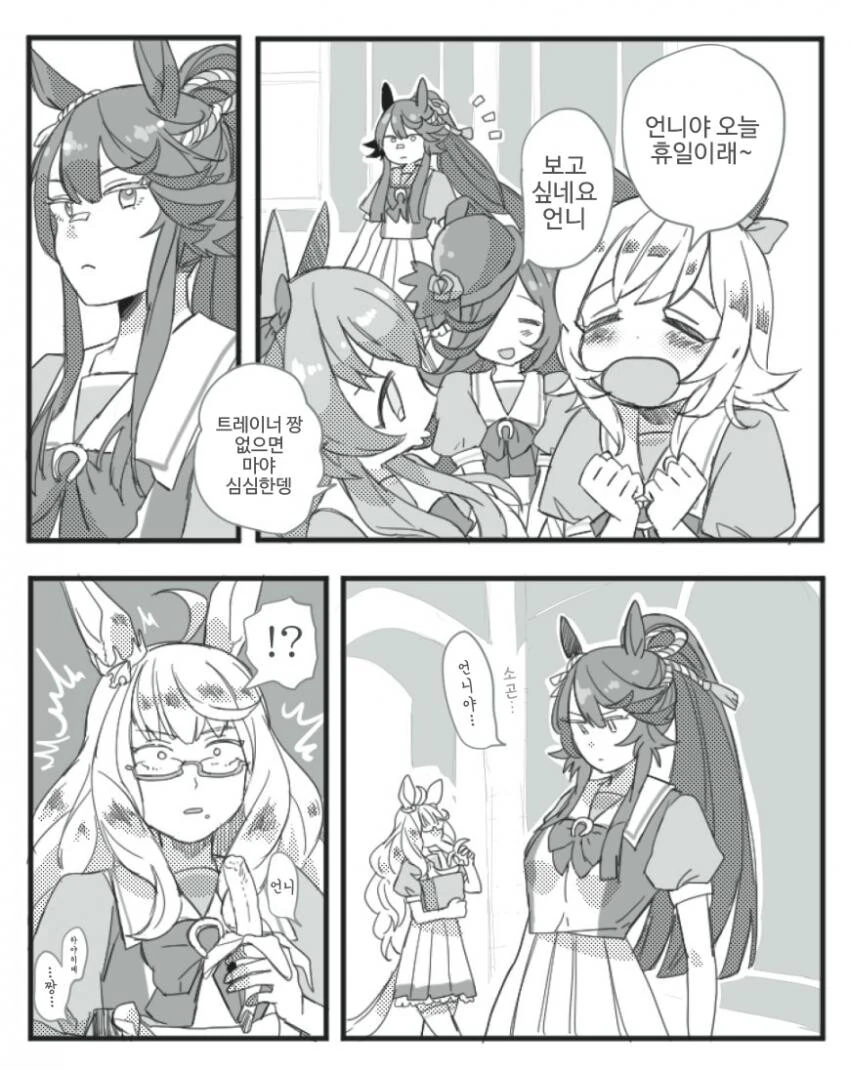 [말딸] 언니라고 부르는 나리브.manhwa