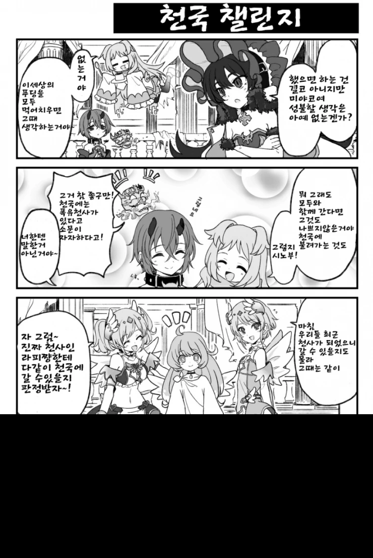 프리코네)성불하고 싶은 만화.manga