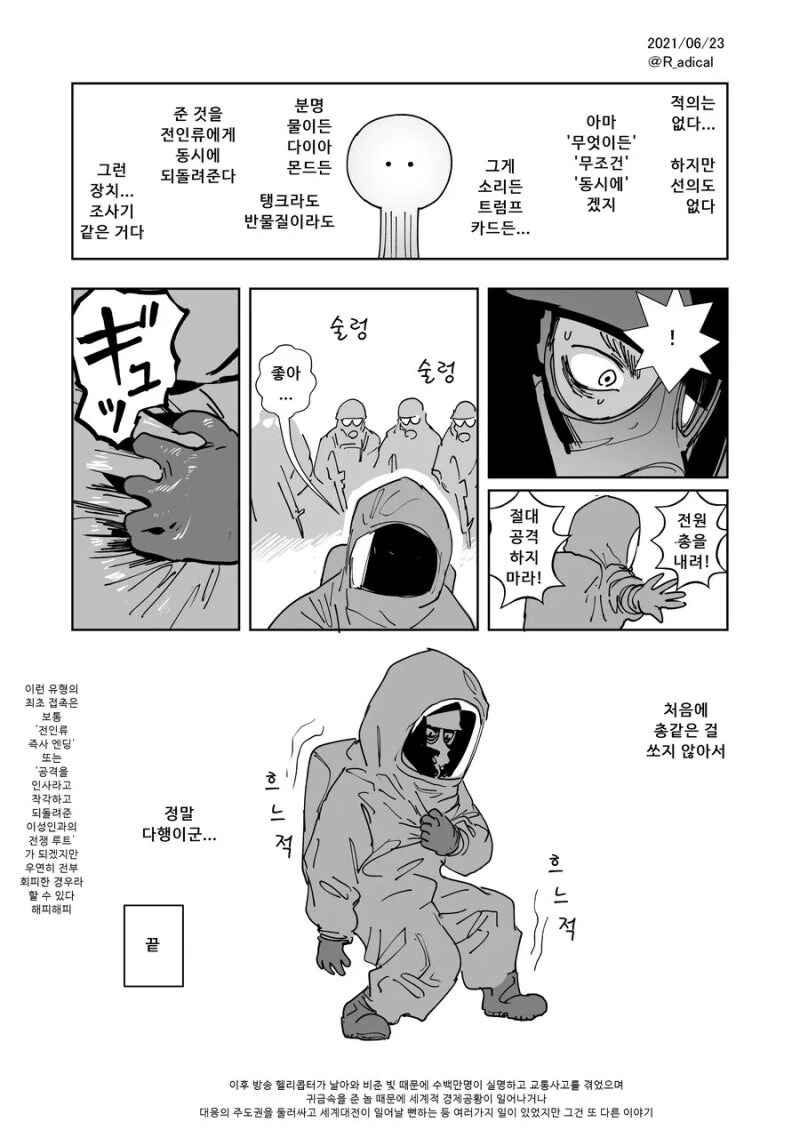 외계인과 퍼스트 컨택트하는 코즈믹 호러 만화 - 이미지 4
