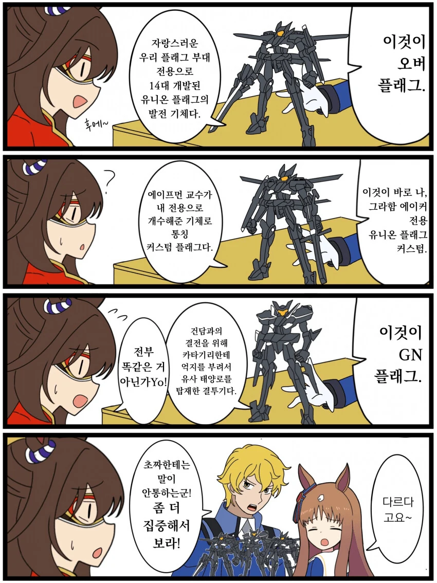말딸) 그래스원더와 처녀자리의 트레이너.manga - 이미지 2