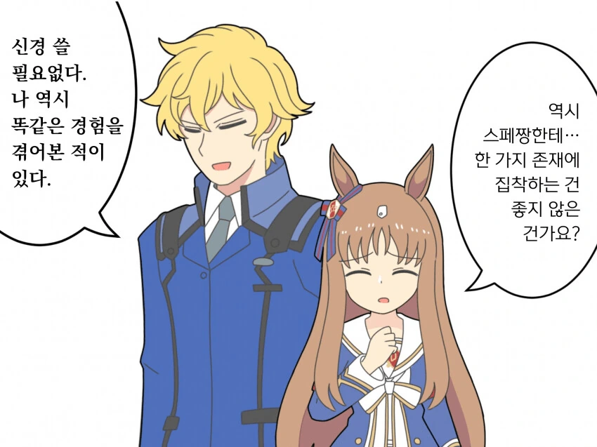 말딸) 그래스원더와 처녀자리의 트레이너.manga - 이미지 3