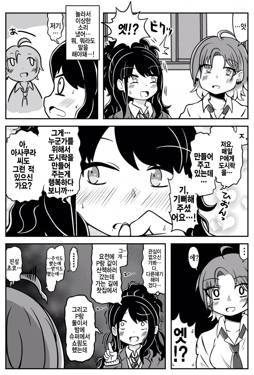 @) 놀라서 티배깅하는 히오리.manga