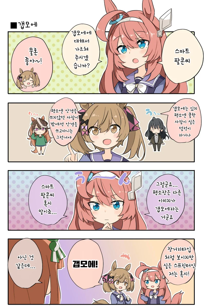 말딸) 귀여움을 추구하는 부르봉.manhwa