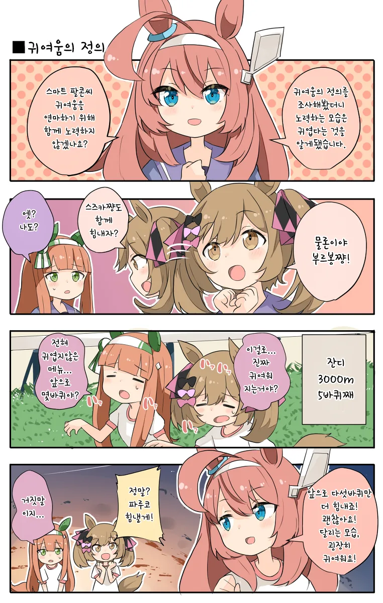 말딸) 귀여움을 추구하는 부르봉.manhwa - 이미지 2