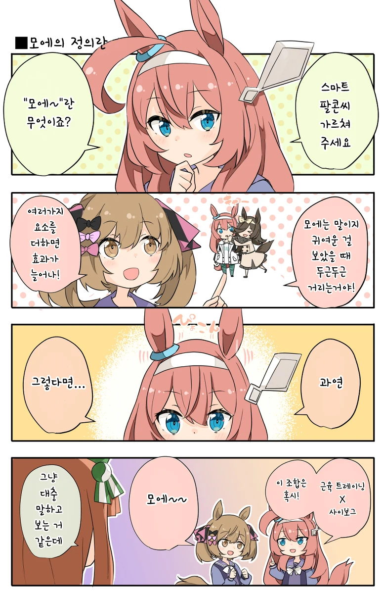 말딸) 귀여움을 추구하는 부르봉.manhwa - 이미지 3