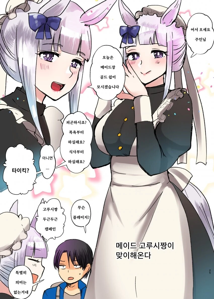 [말딸] 골드쉽과 트레이너 1컷 모음.manhwa