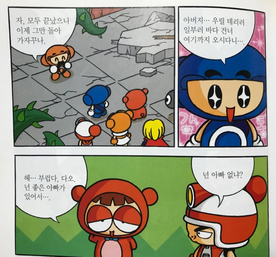 아동학습 만화 패드립.jpg