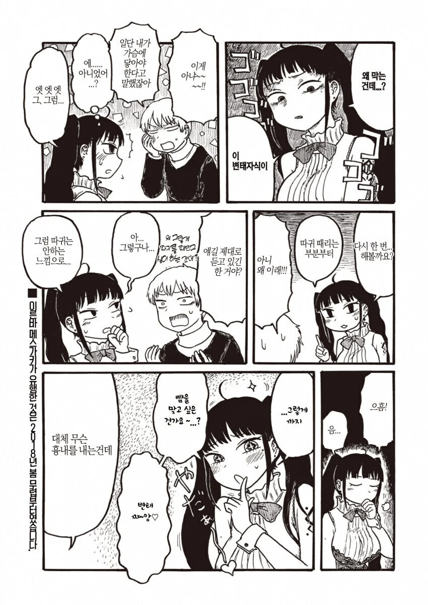 ㄱㅅ 만지려는 선배 뺨 때리는.manhwa - 이미지 3