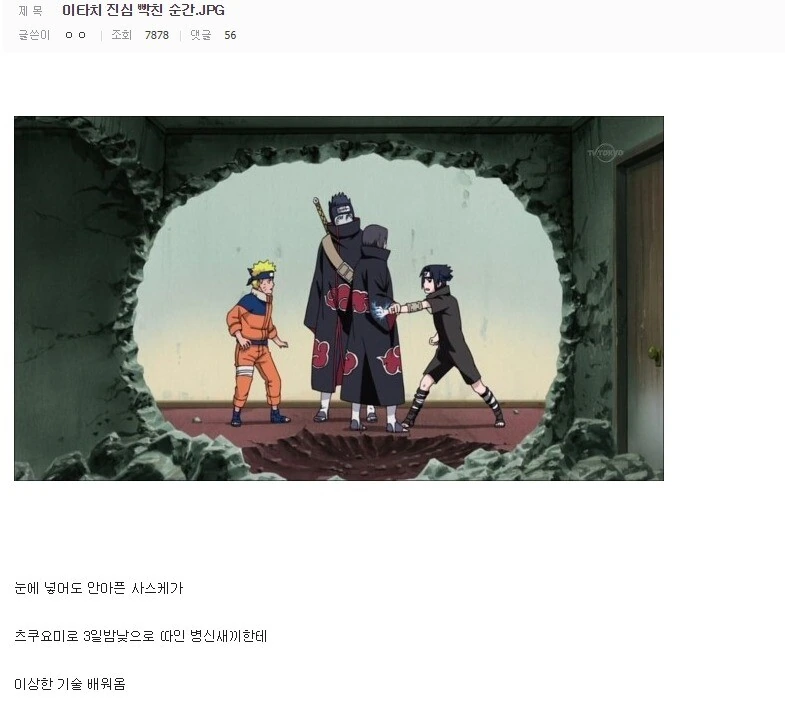 나루토 이타치가 만화에서 가장 빡친 순간.manga