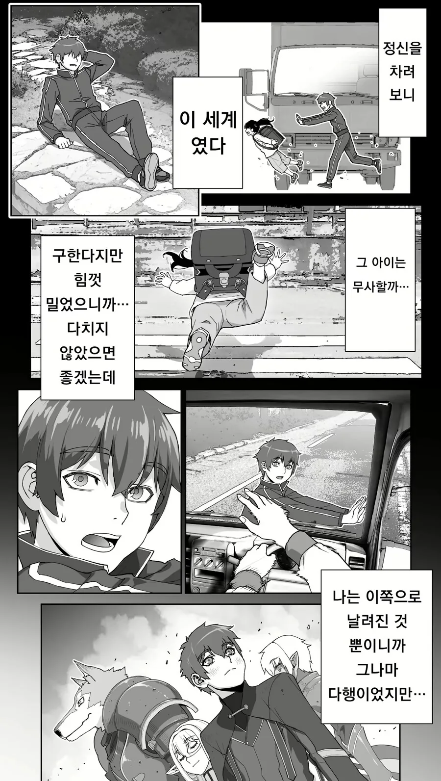 살찌고 냄새나는 182살 엘프 만화