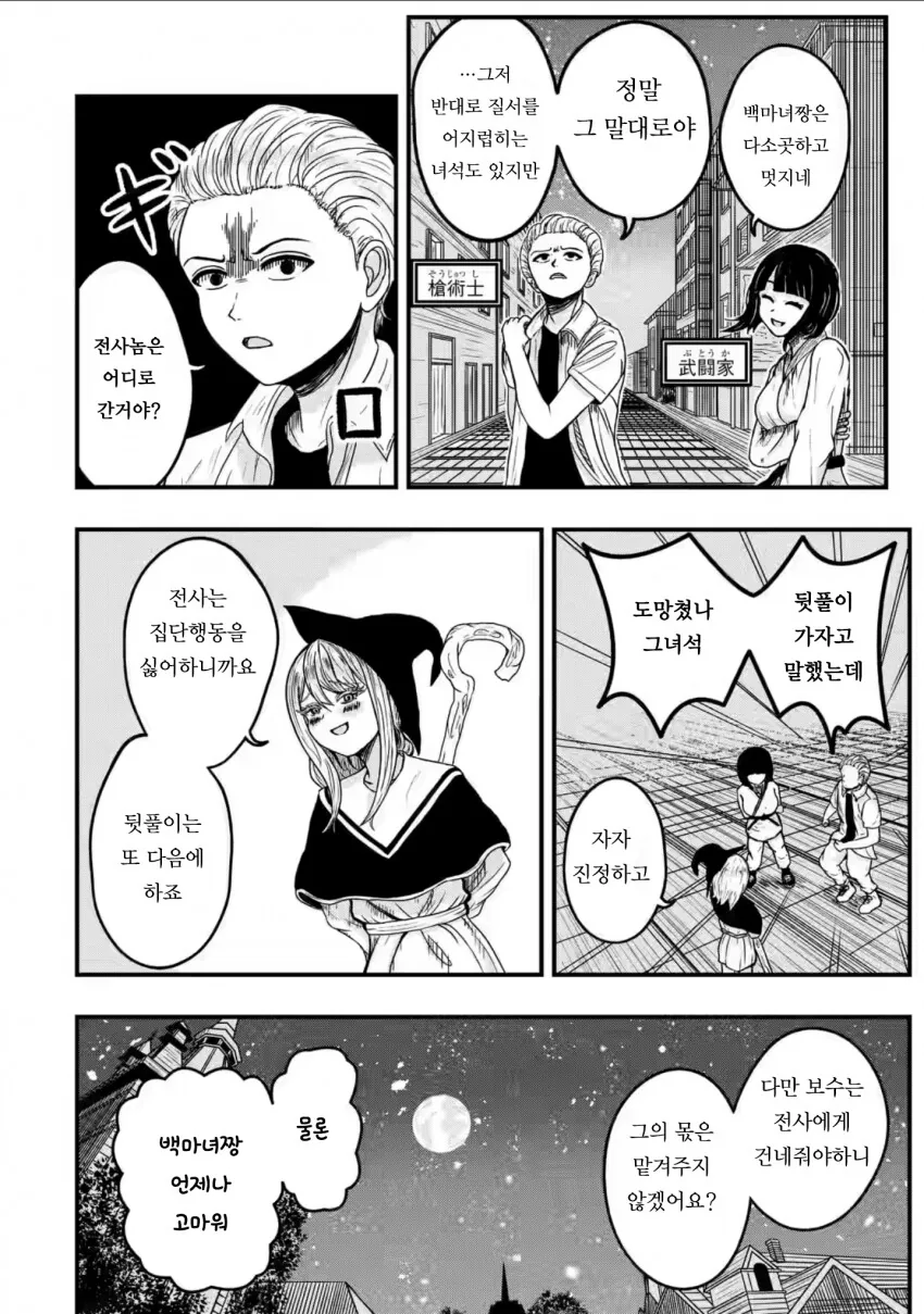 백마녀와 과묵한 기사.Manhwa - 이미지 2