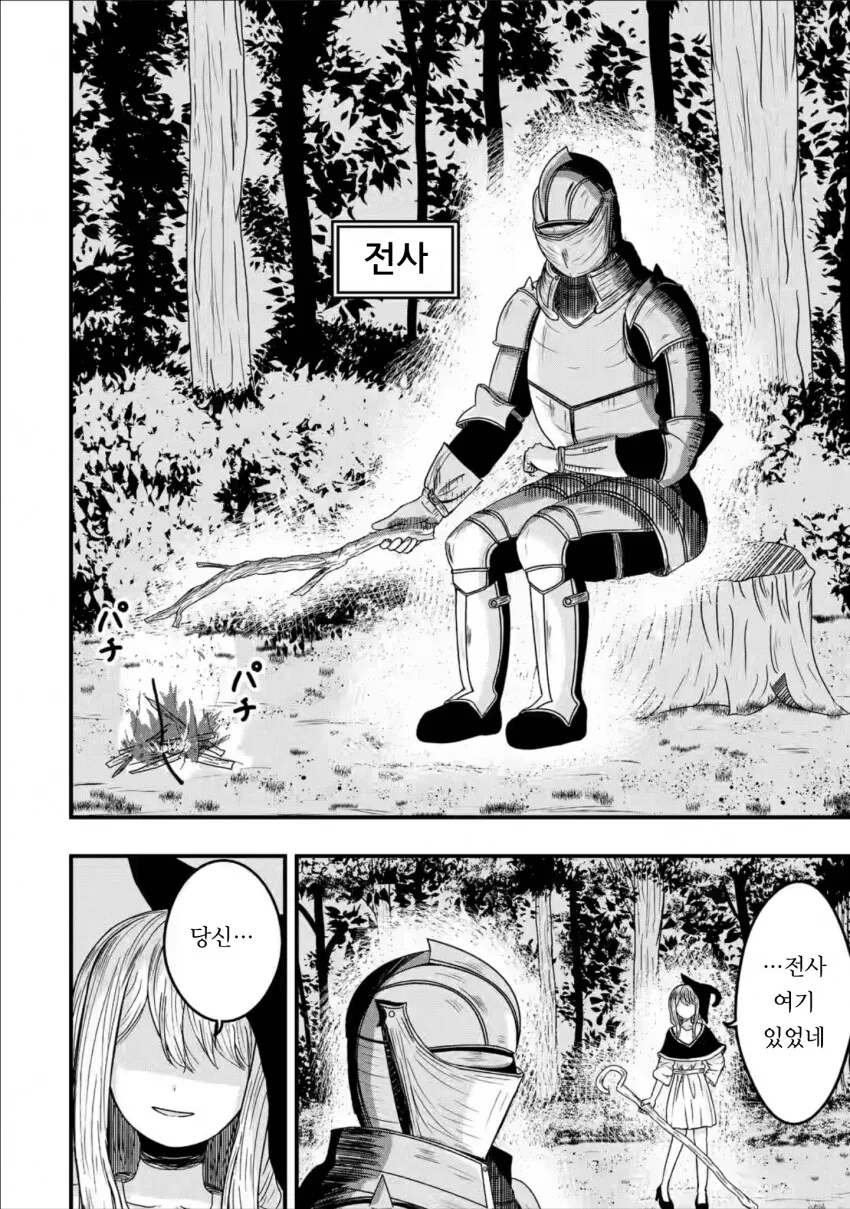 백마녀와 과묵한 기사.Manhwa - 이미지 4
