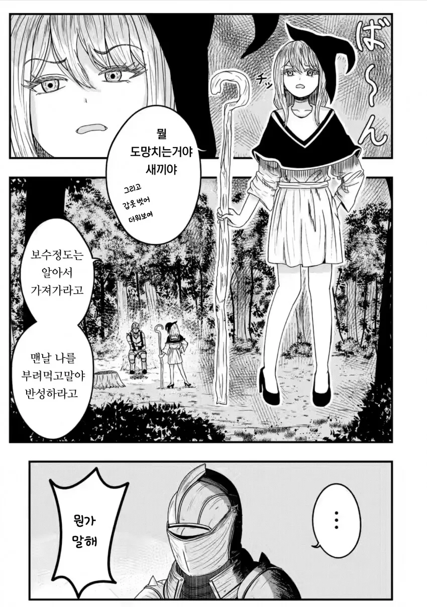 백마녀와 과묵한 기사.Manhwa - 이미지 5