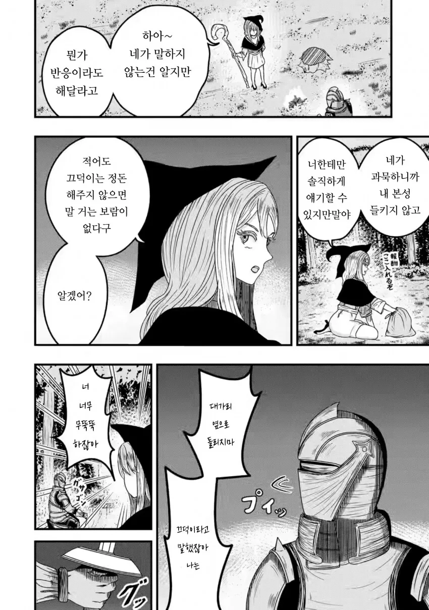 백마녀와 과묵한 기사.Manhwa - 이미지 6