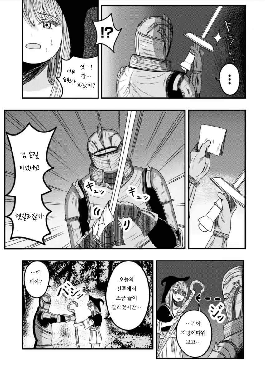 백마녀와 과묵한 기사.Manhwa - 이미지 7