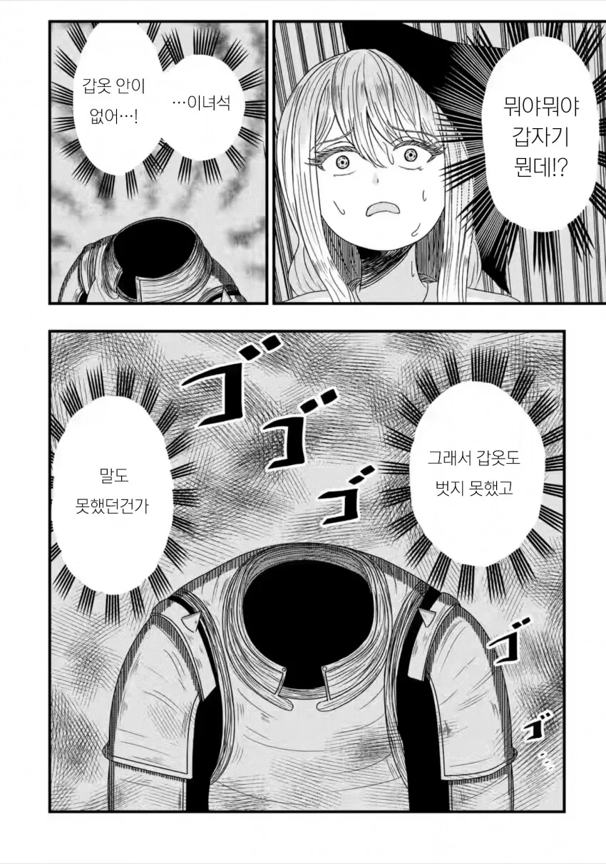 백마녀와 과묵한 기사.Manhwa - 이미지 10
