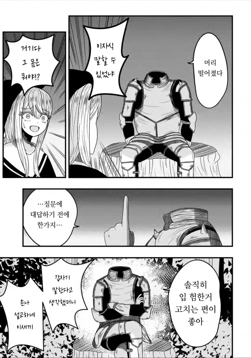 백마녀와 과묵한 기사.Manhwa - 이미지 11
