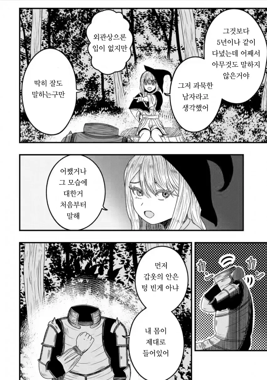 백마녀와 과묵한 기사.Manhwa - 이미지 12