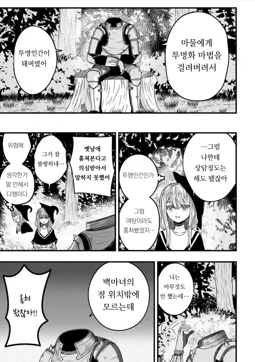 백마녀와 과묵한 기사.Manhwa - 이미지 13