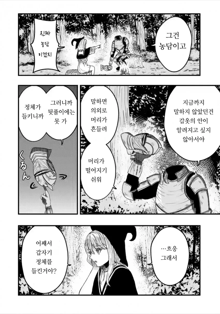 백마녀와 과묵한 기사.Manhwa - 이미지 14
