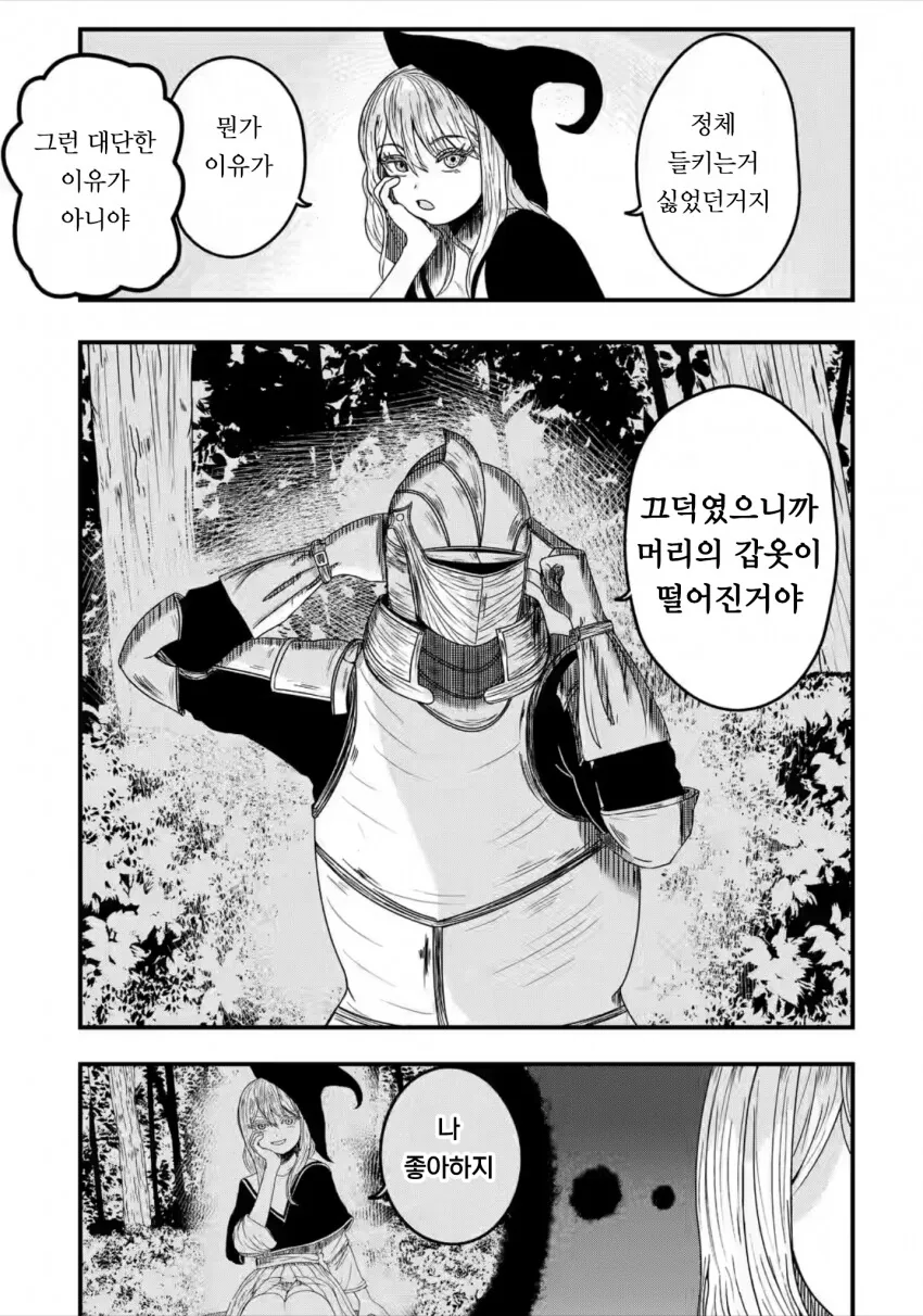 백마녀와 과묵한 기사.Manhwa - 이미지 15