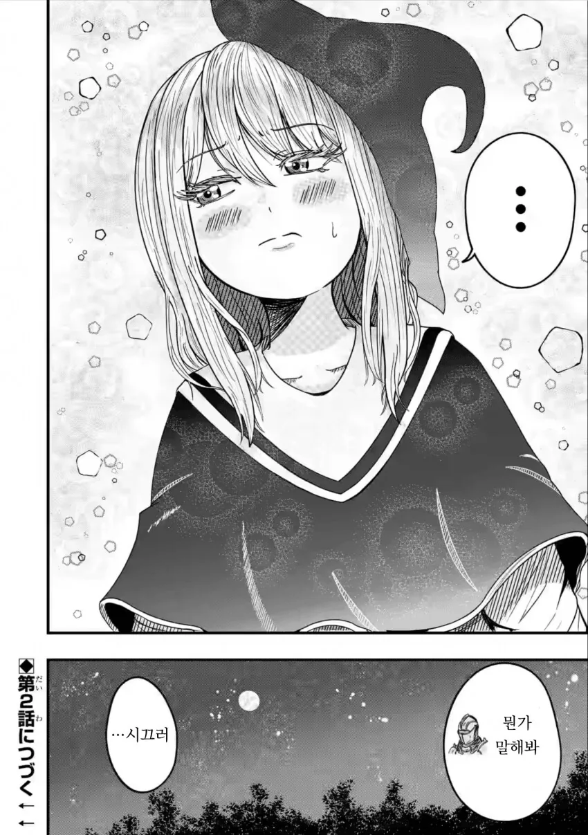 백마녀와 과묵한 기사.Manhwa - 이미지 16