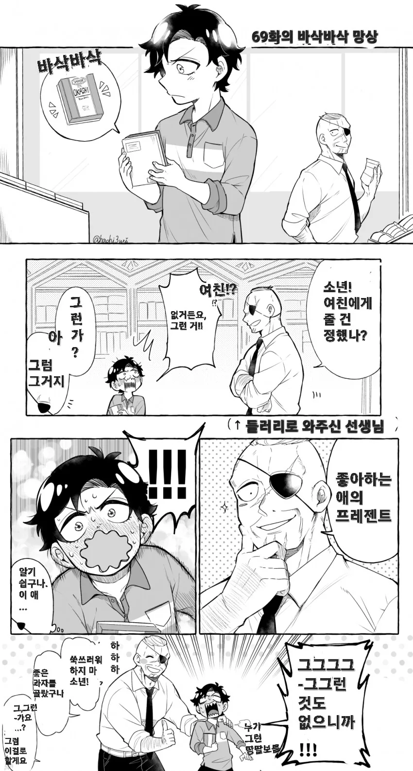 스파이패밀리)if 다미안이 선생님이랑 장을 보려 갔다면.manga