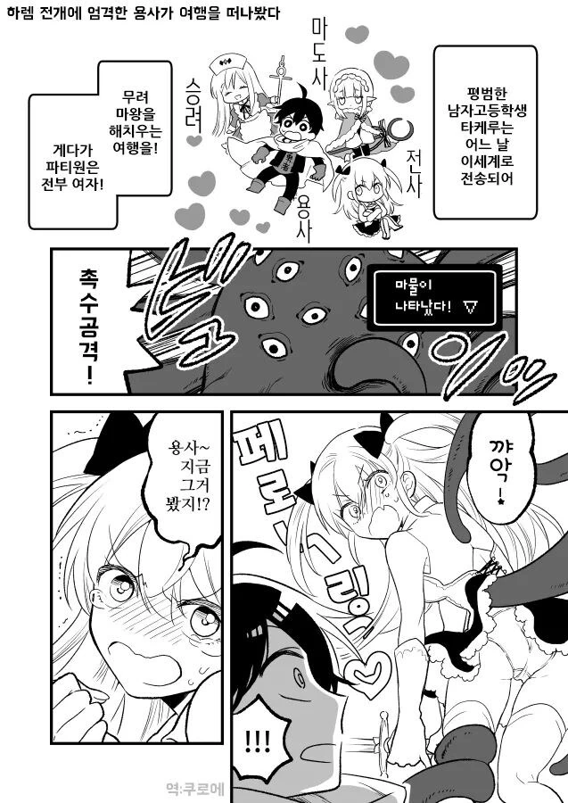 ㅎㄹ 전개에 엄격한 용사.manwha