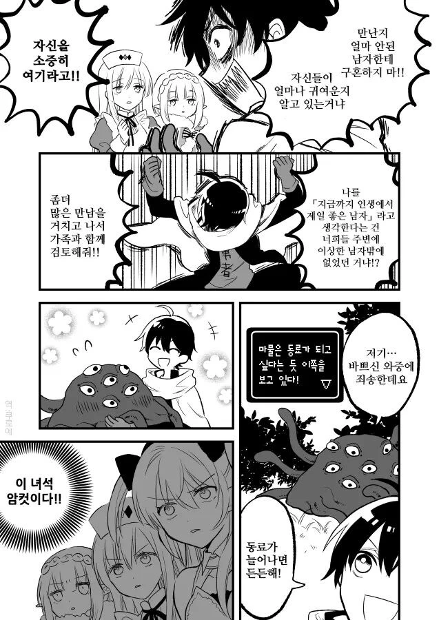 ㅎㄹ 전개에 엄격한 용사.manwha - 이미지 4