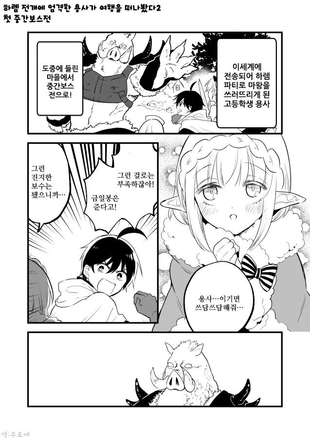 ㅎㄹ 전개에 엄격한 용사.manwha - 이미지 5