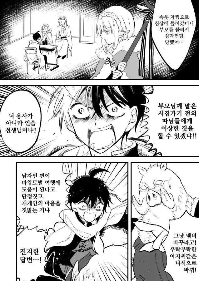 ㅎㄹ 전개에 엄격한 용사.manwha - 이미지 7