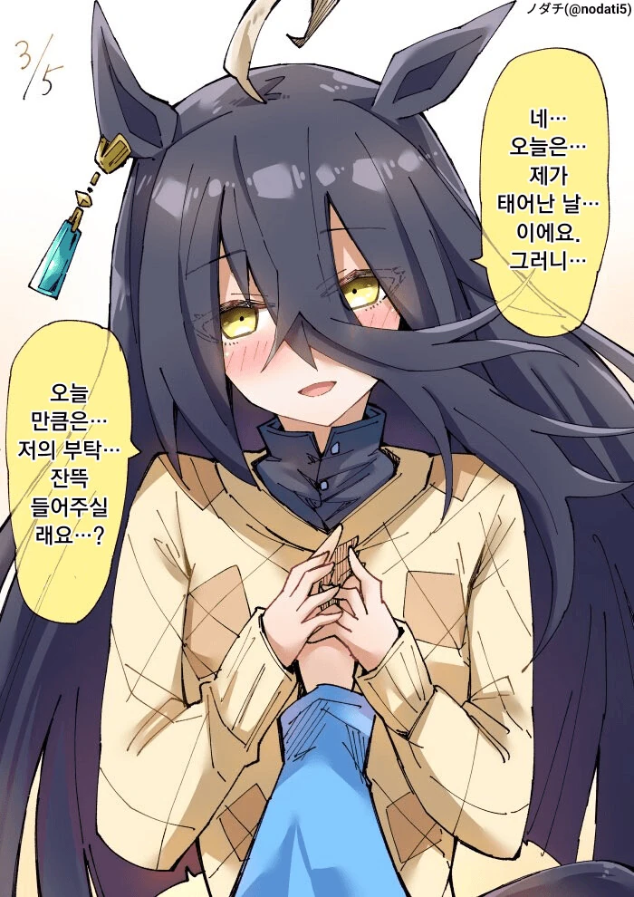 [말딸] 맨하탄 카페 생일 축하.manga