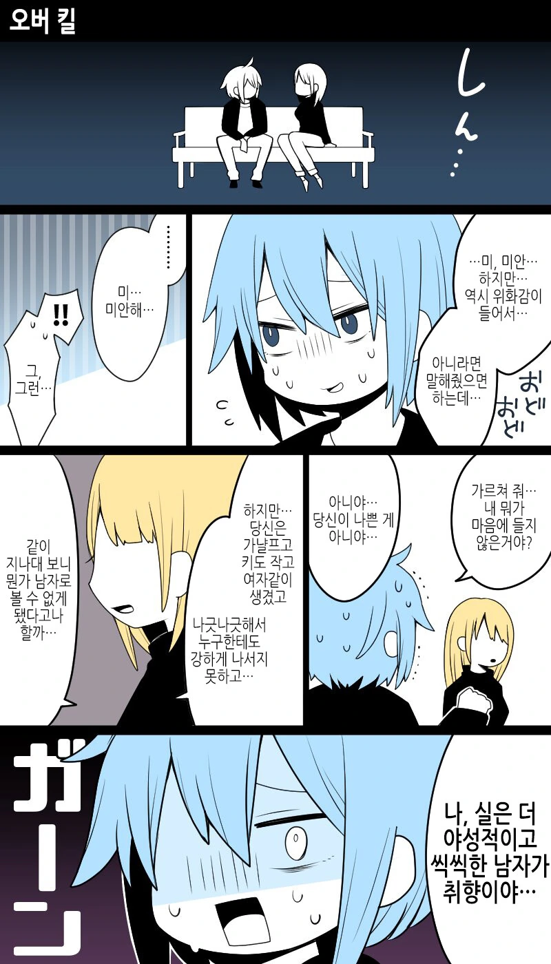 여장)아빠가 엄마가 되는.manga - 이미지 3
