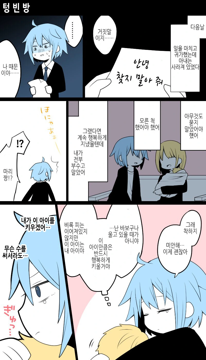 여장)아빠가 엄마가 되는.manga - 이미지 4