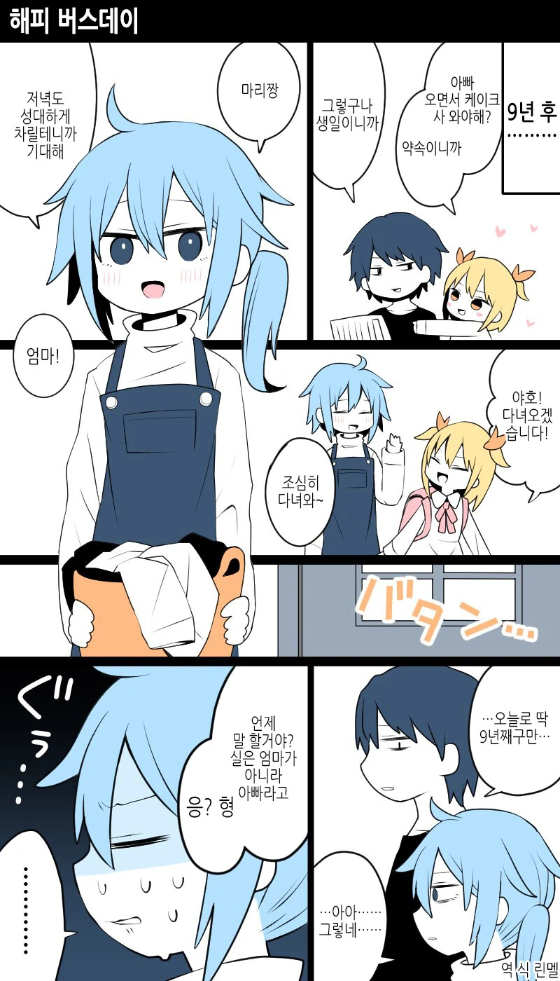 여장)아빠가 엄마가 되는.manga - 이미지 5
