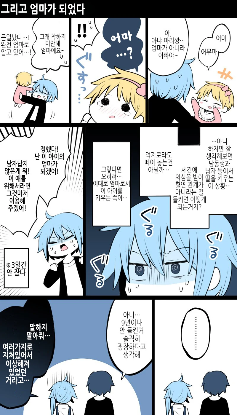 여장)아빠가 엄마가 되는.manga - 이미지 6