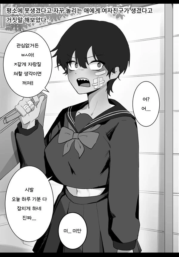 솔직하지 못한 톰보이 여사친.manhwa
