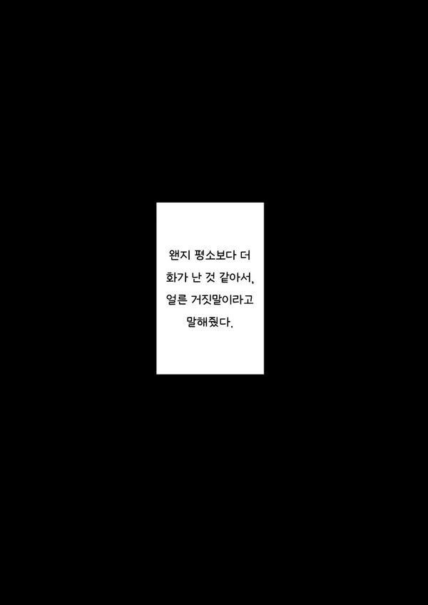 솔직하지 못한 톰보이 여사친.manhwa - 이미지 2