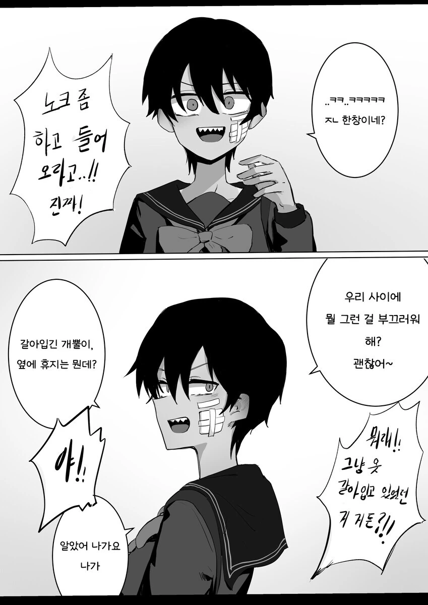 솔직하지 못한 톰보이 여사친.manhwa - 이미지 6