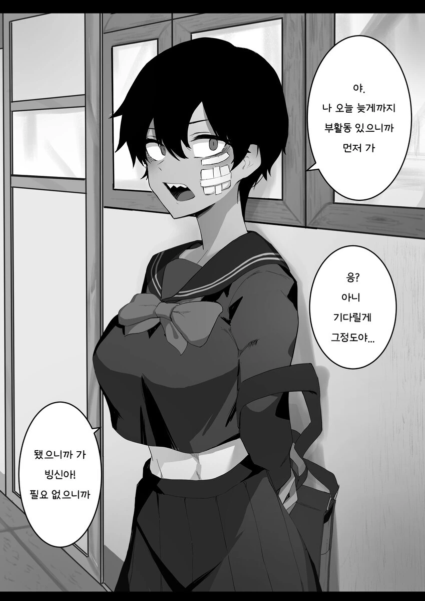 솔직하지 못한 톰보이 여사친.manhwa - 이미지 9