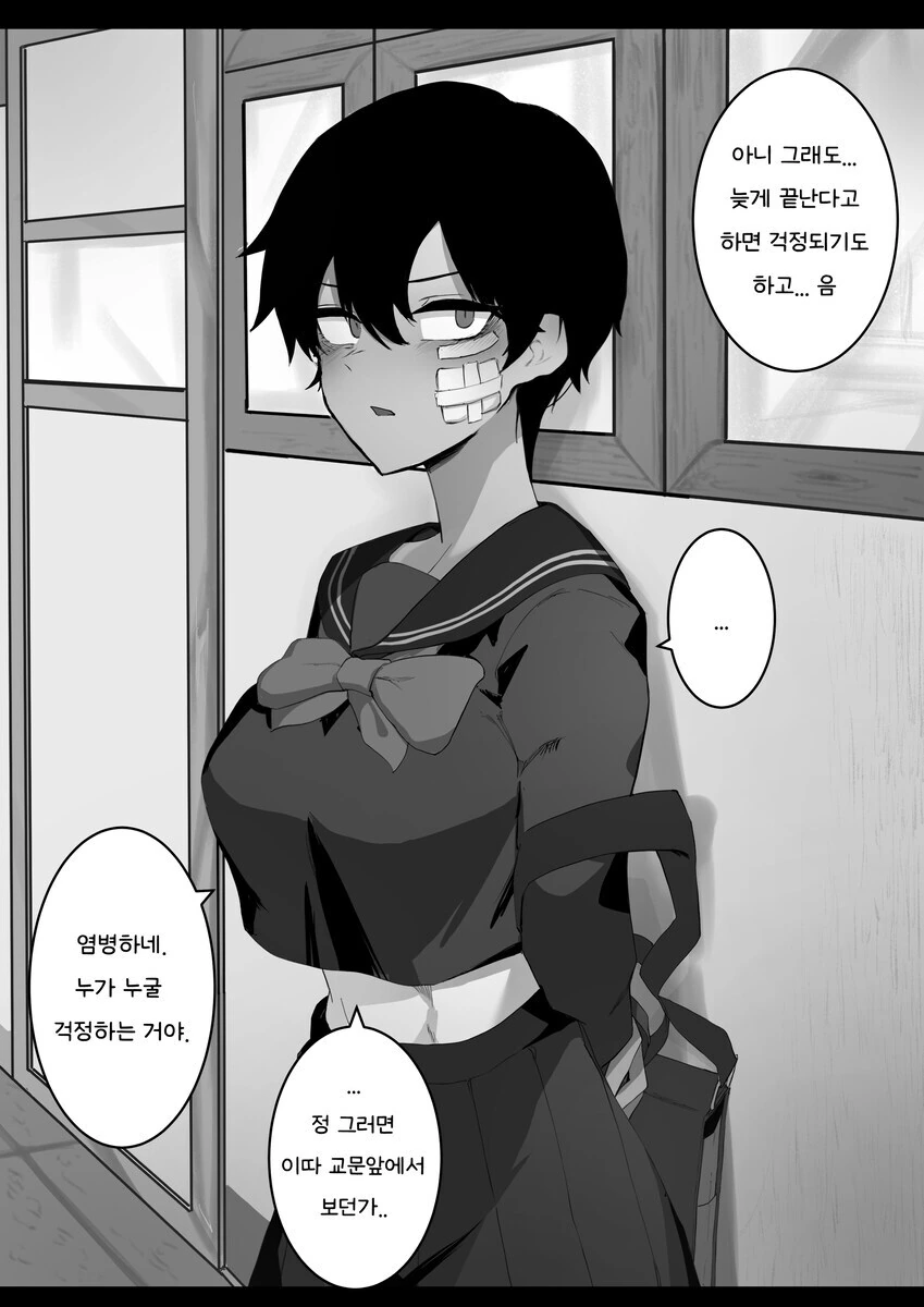 솔직하지 못한 톰보이 여사친.manhwa - 이미지 10