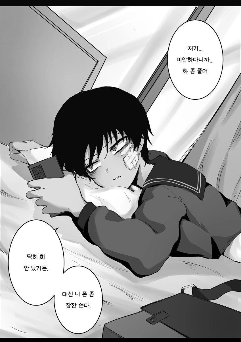솔직하지 못한 톰보이 여사친.manhwa - 이미지 12
